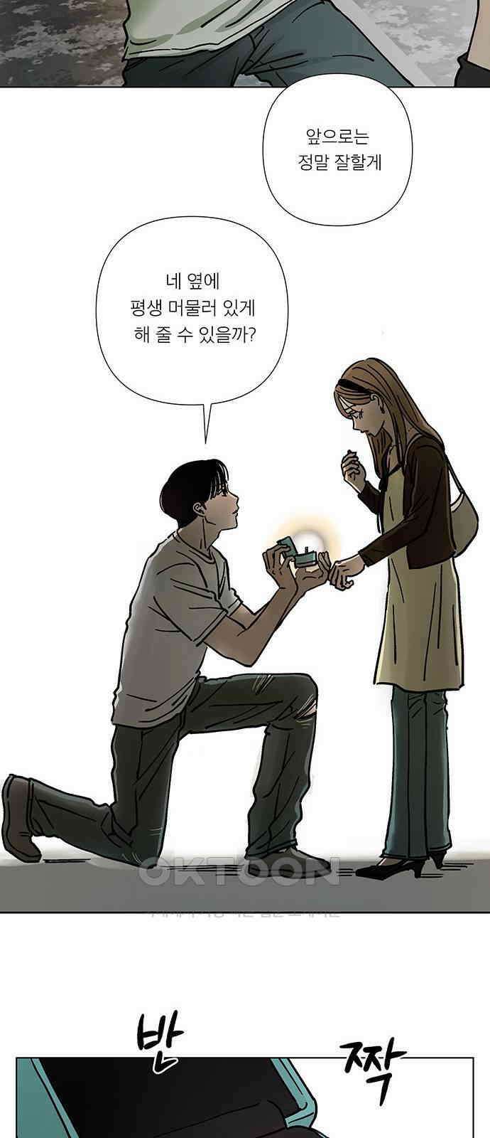 하자인간 17화 : 프러포즈 6