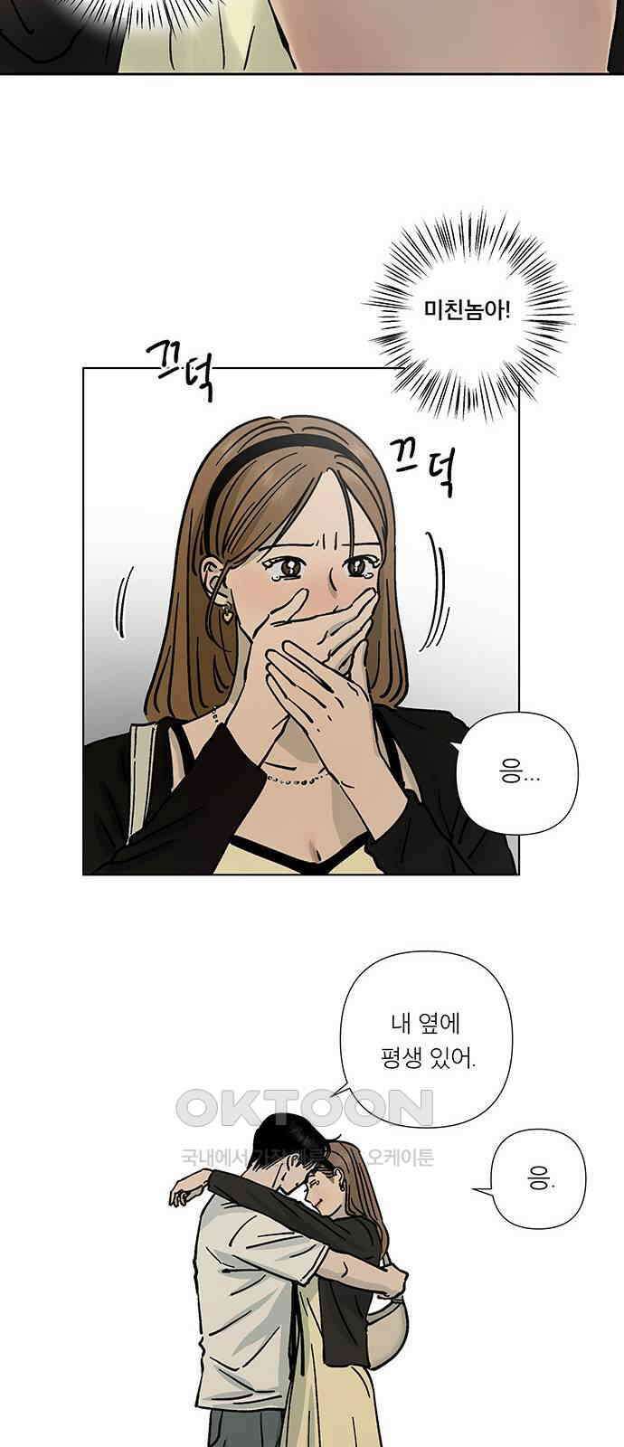 하자인간 17화 : 프러포즈 8