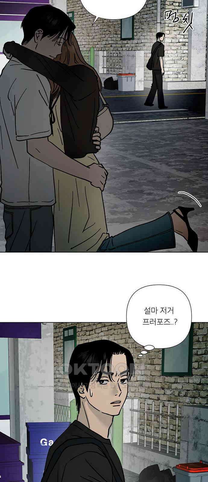 하자인간 17화 : 프러포즈 10