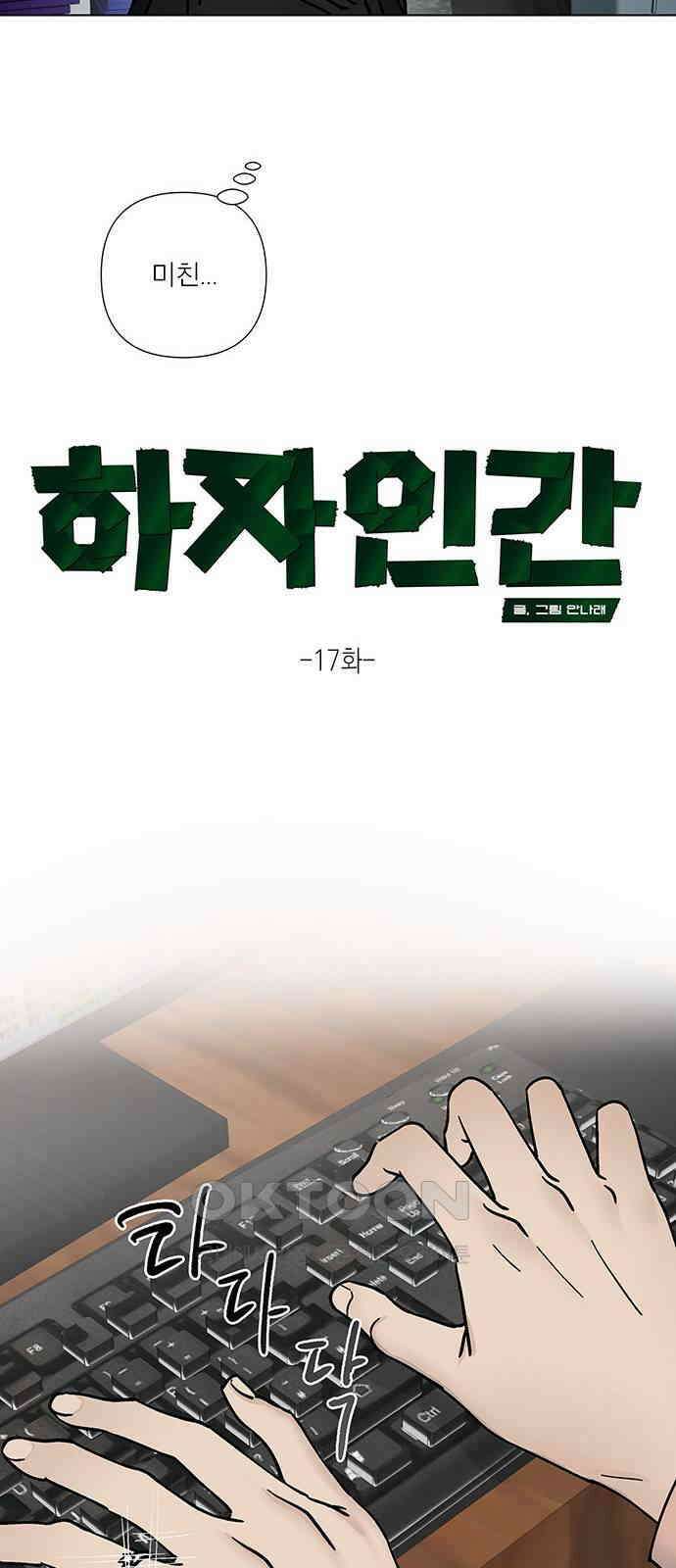 하자인간 17화 : 프러포즈 11