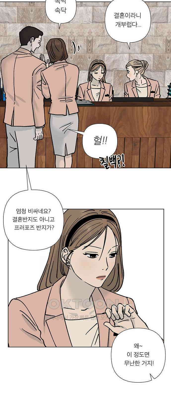 하자인간 17화 : 프러포즈 15