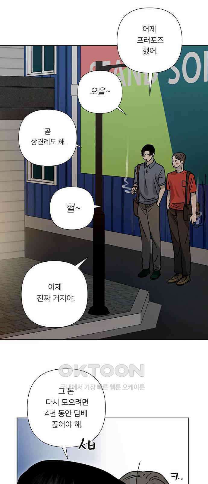 하자인간 17화 : 프러포즈 23