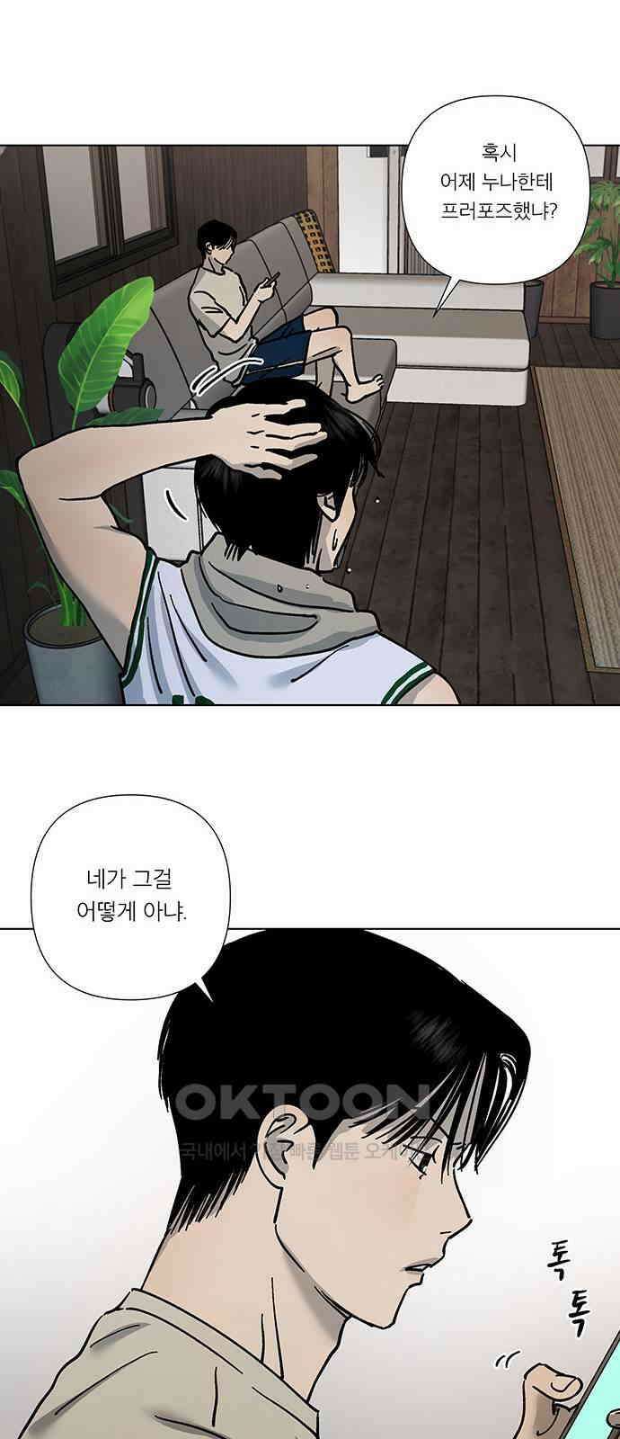 하자인간 17화 : 프러포즈 29