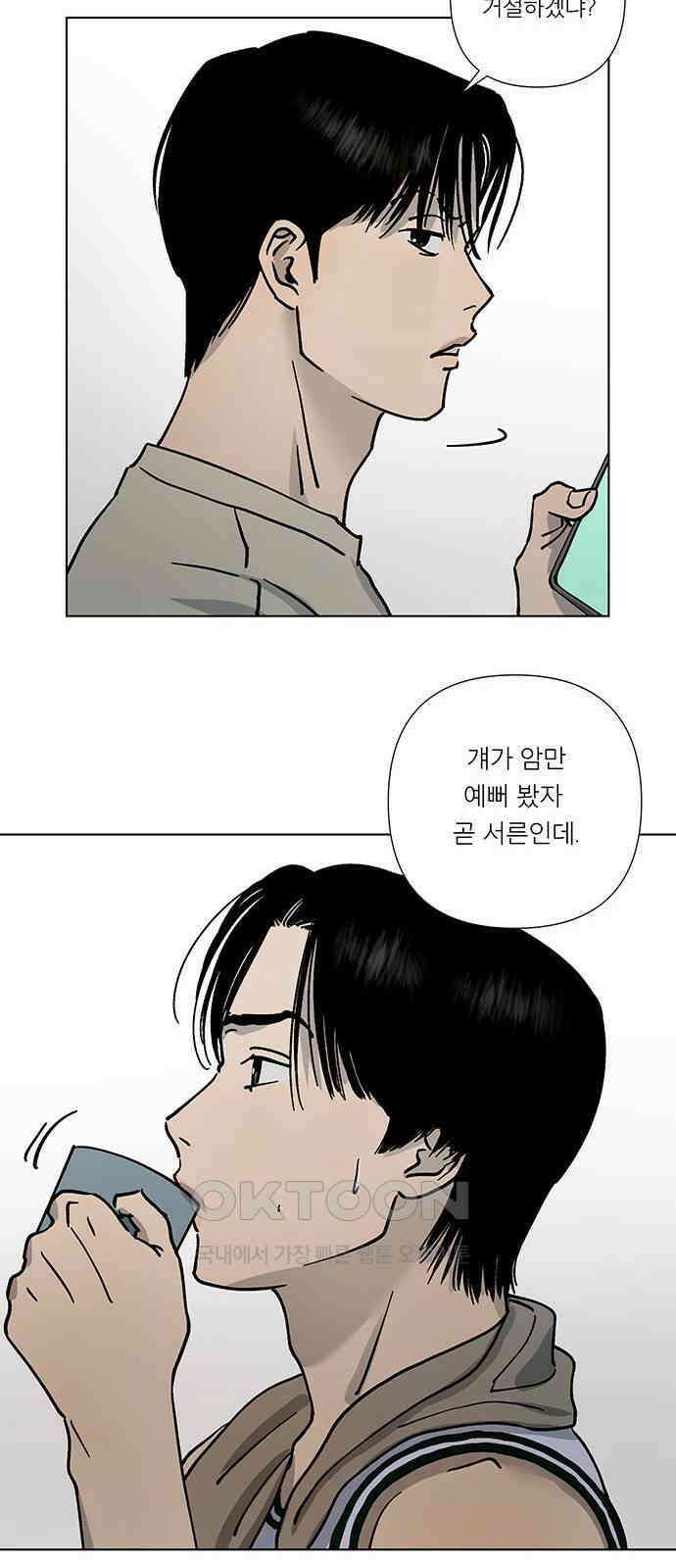 하자인간 17화 : 프러포즈 31
