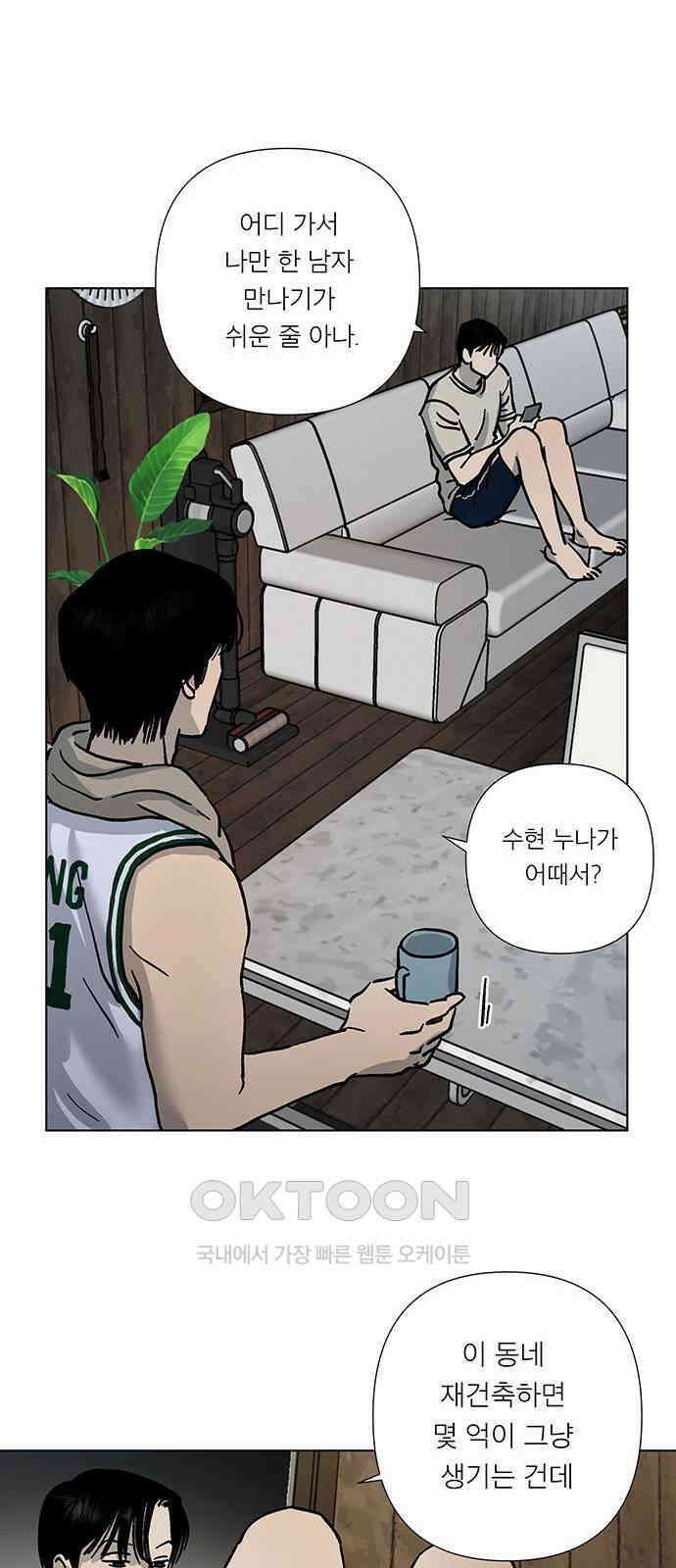 하자인간 17화 : 프러포즈 32