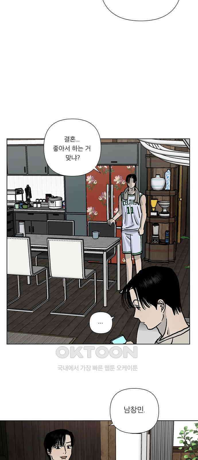 하자인간 17화 : 프러포즈 34