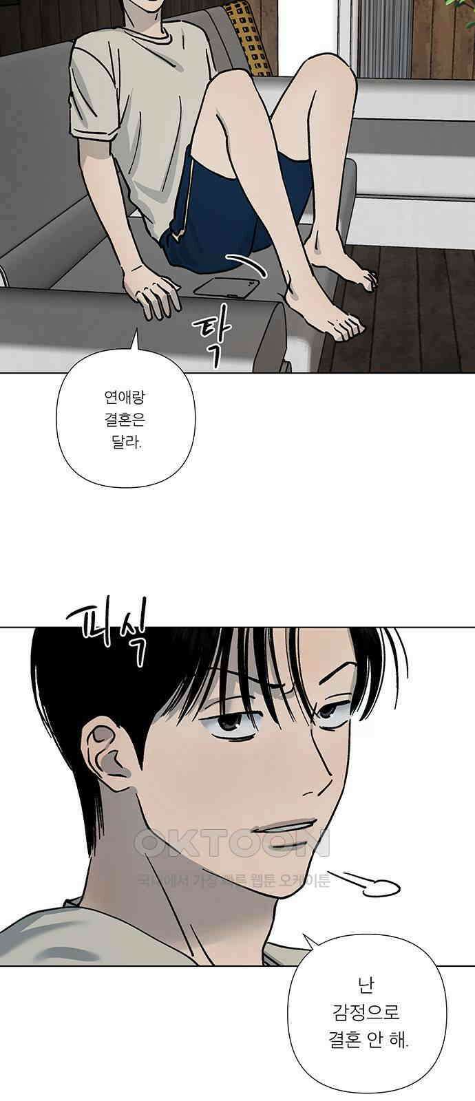 하자인간 17화 : 프러포즈 35
