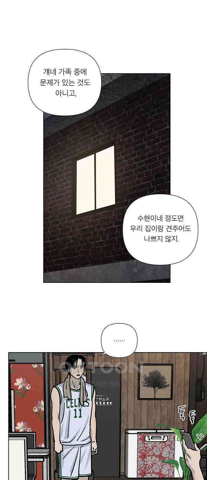 하자인간 17화 : 프러포즈 36