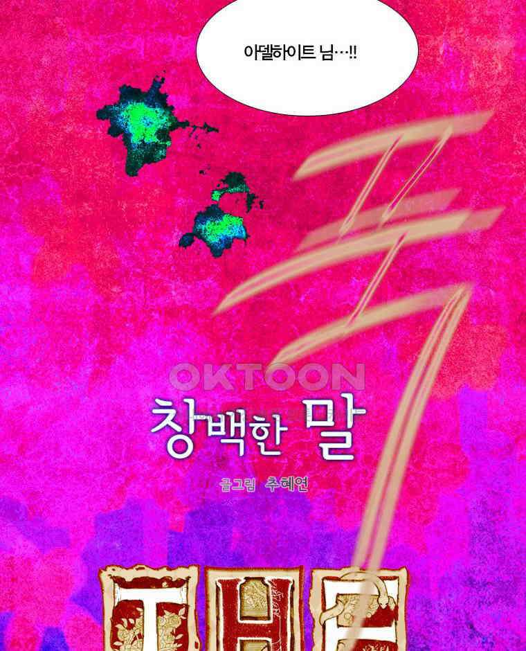 창백한 말 86화 6