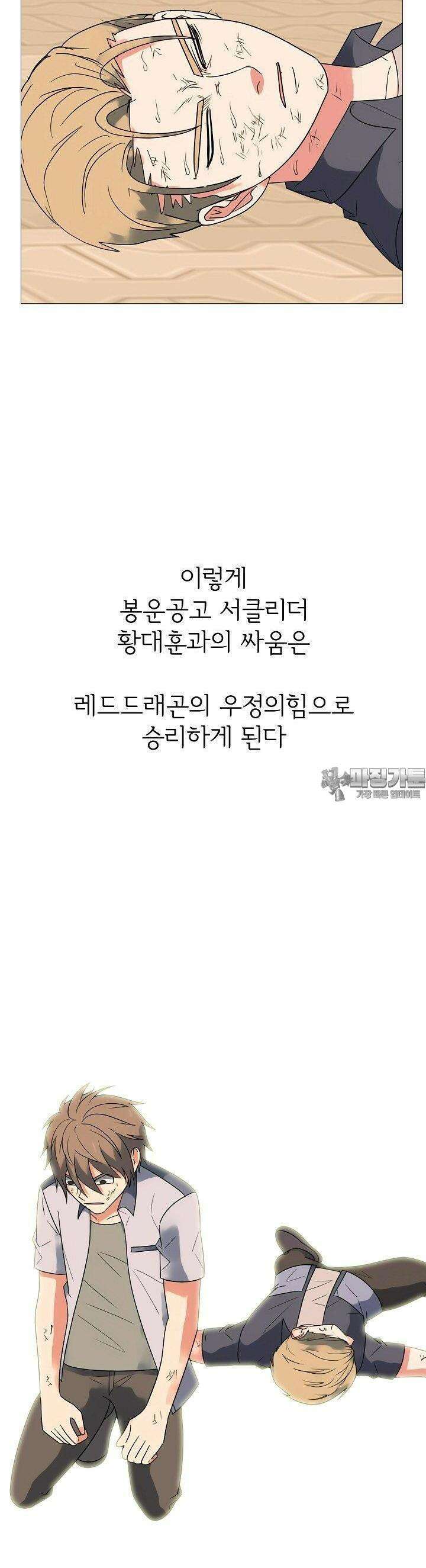 고교최강 247화 2
