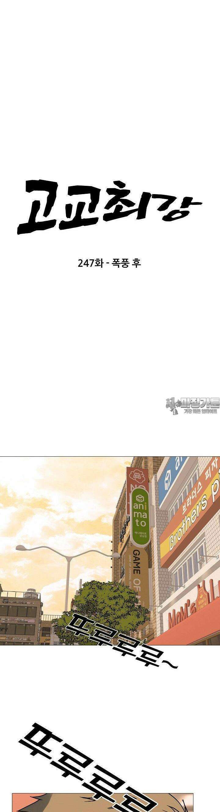 고교최강 247화 3