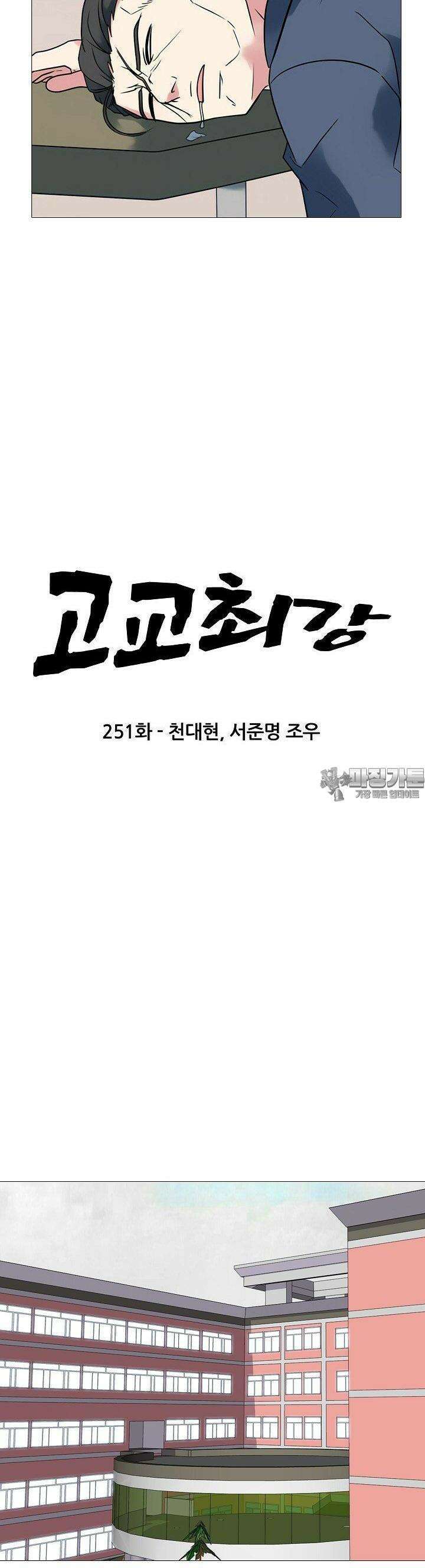 고교최강 251화 2