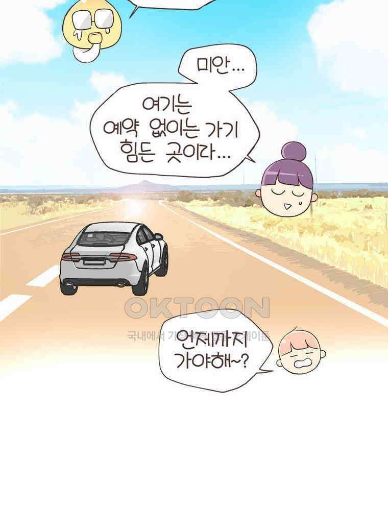 유부녀의 탄생 S6E24． 여행중 배우는 것 9