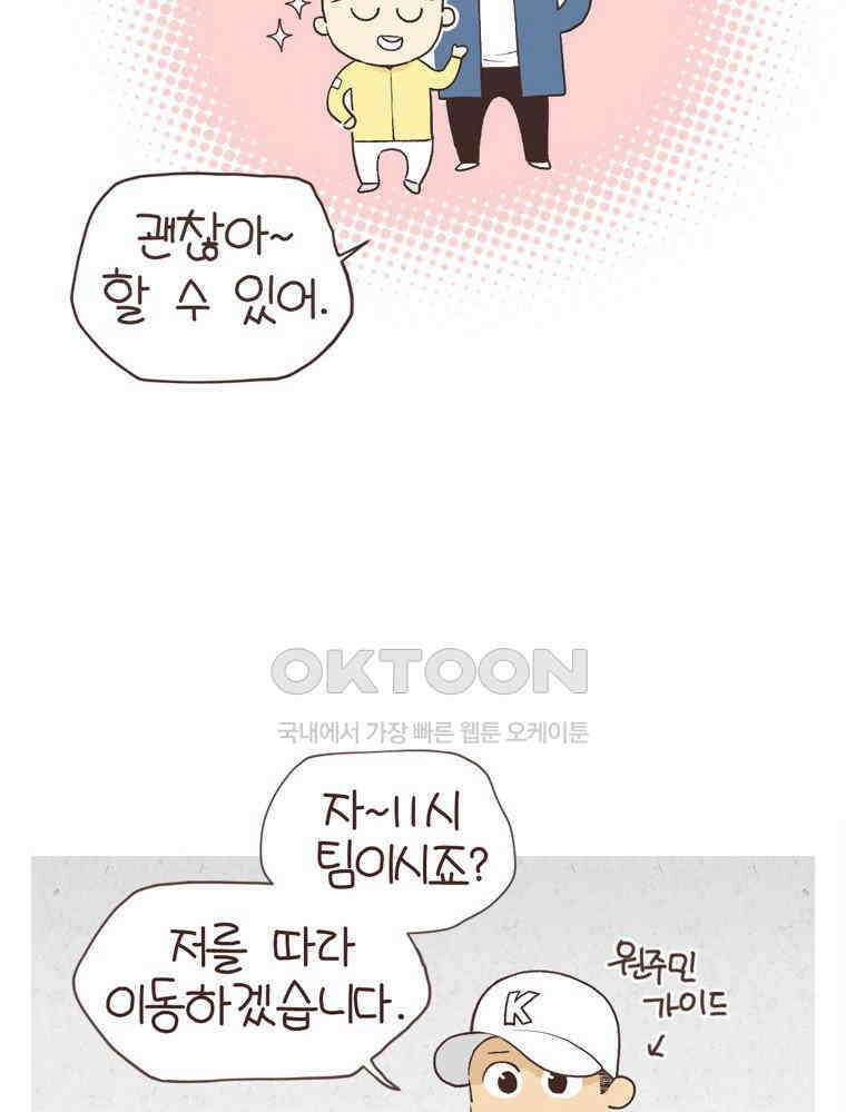 유부녀의 탄생 S6E24． 여행중 배우는 것 19
