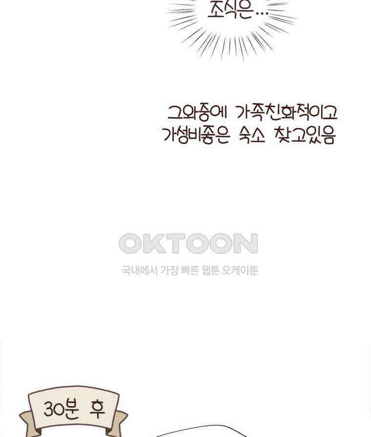 유부녀의 탄생 S6E24． 여행중 배우는 것 61