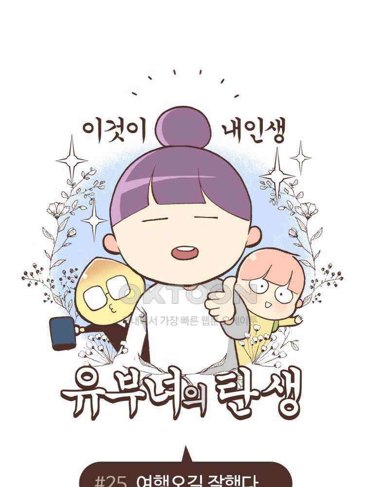 유부녀의 탄생 S6E25． 여행오길 잘했다． 1