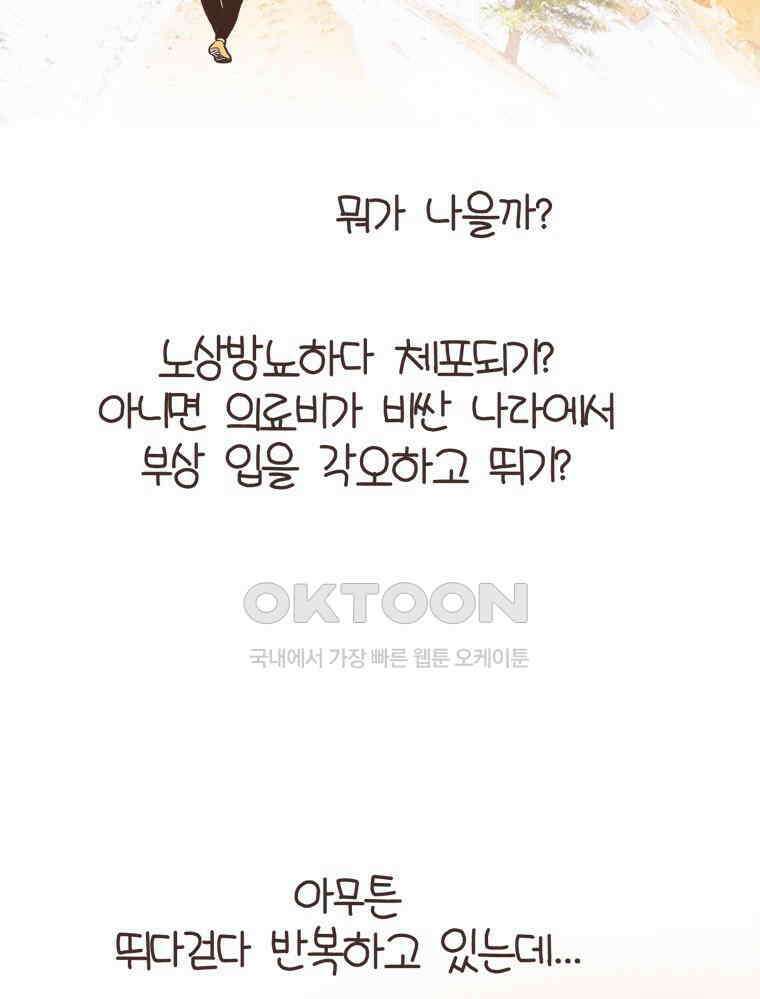 유부녀의 탄생 S6E25． 여행오길 잘했다． 49