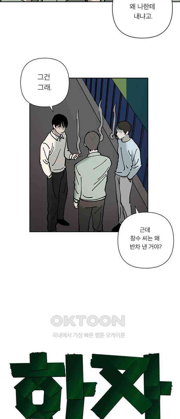 하자인간 25화 : 타협 8