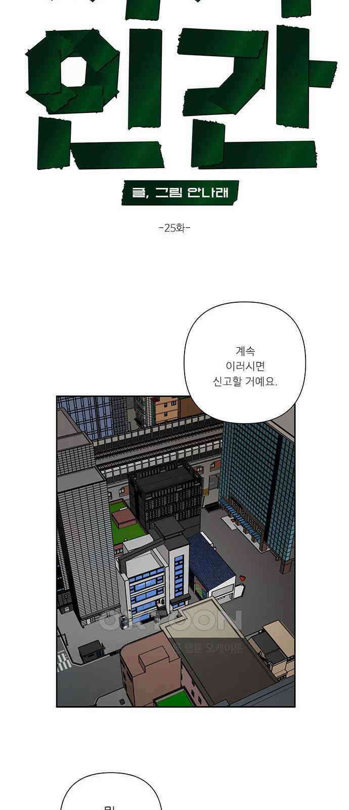 하자인간 25화 : 타협 9