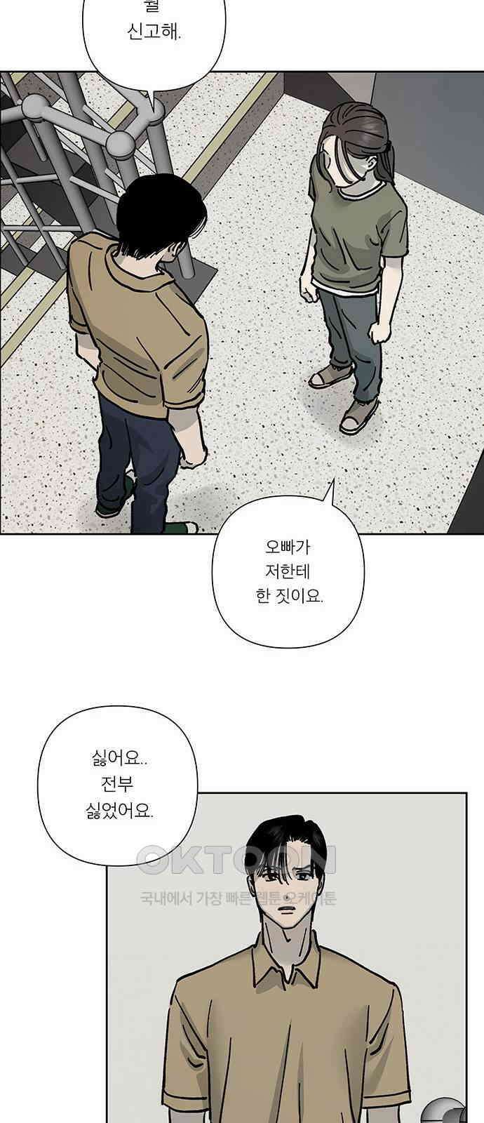 하자인간 25화 : 타협 10