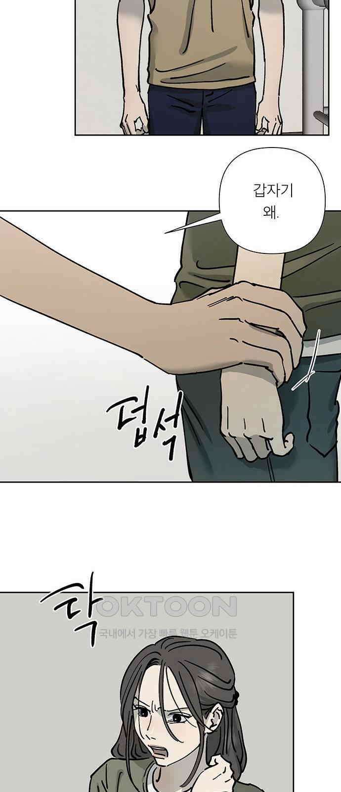 하자인간 25화 : 타협 11