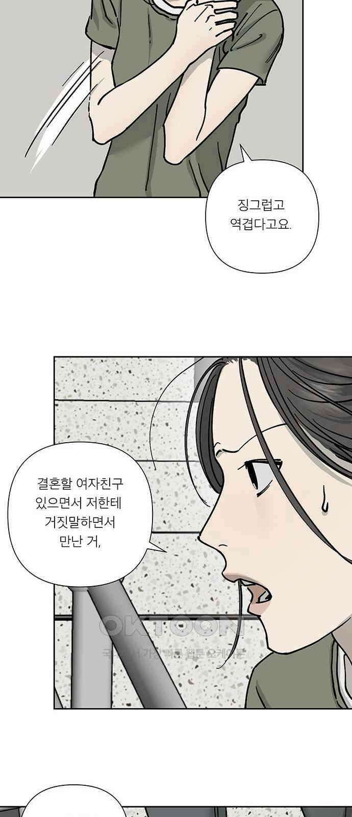 하자인간 25화 : 타협 12