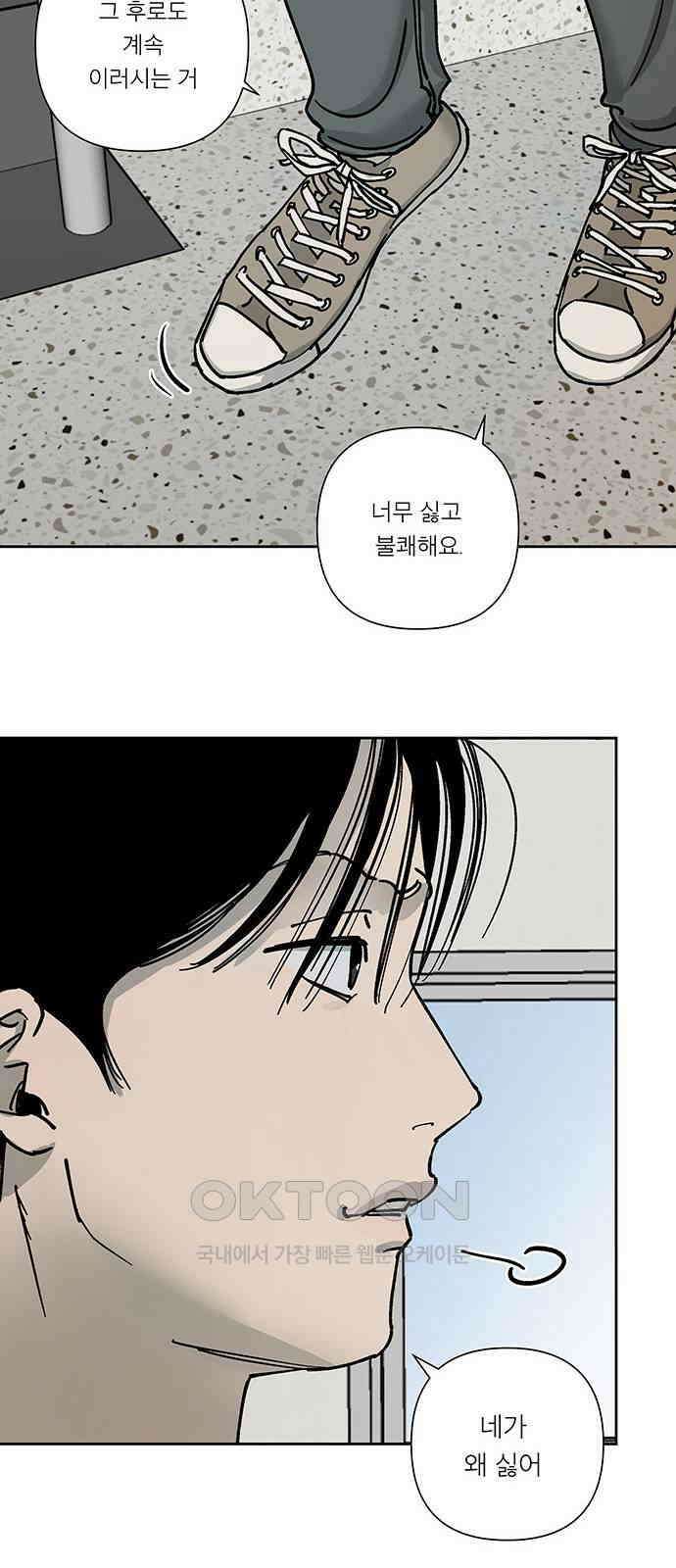 하자인간 25화 : 타협 13