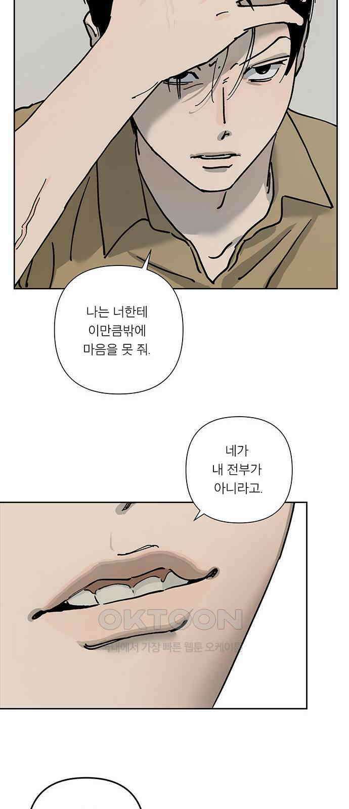 하자인간 25화 : 타협 16
