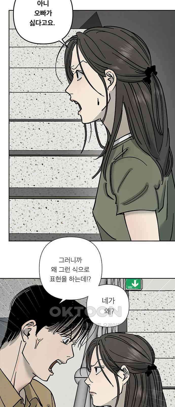 하자인간 25화 : 타협 17