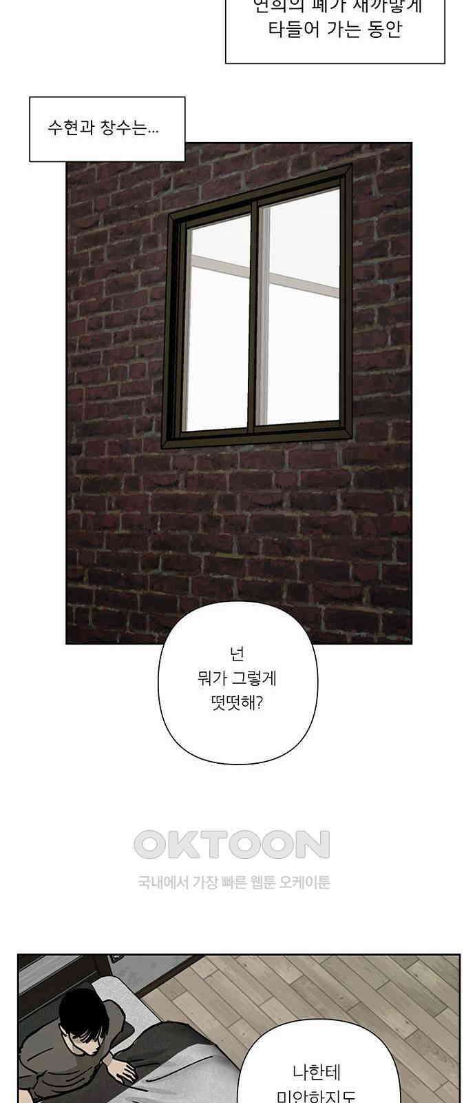 하자인간 25화 : 타협 28