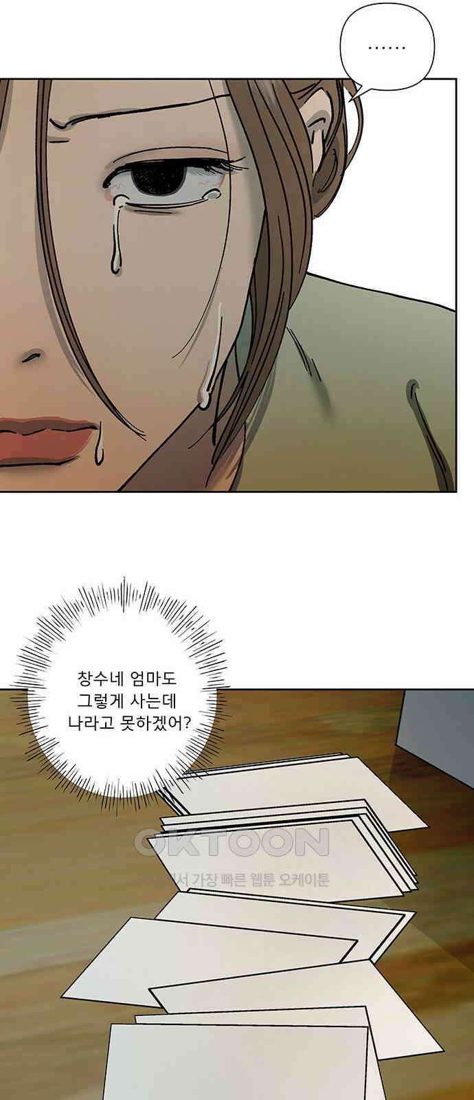 하자인간 25화 : 타협 43