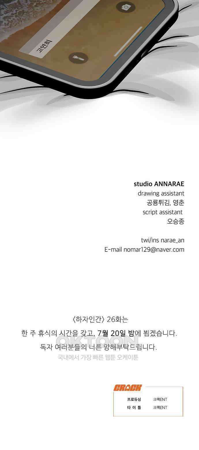 하자인간 25화 : 타협 46