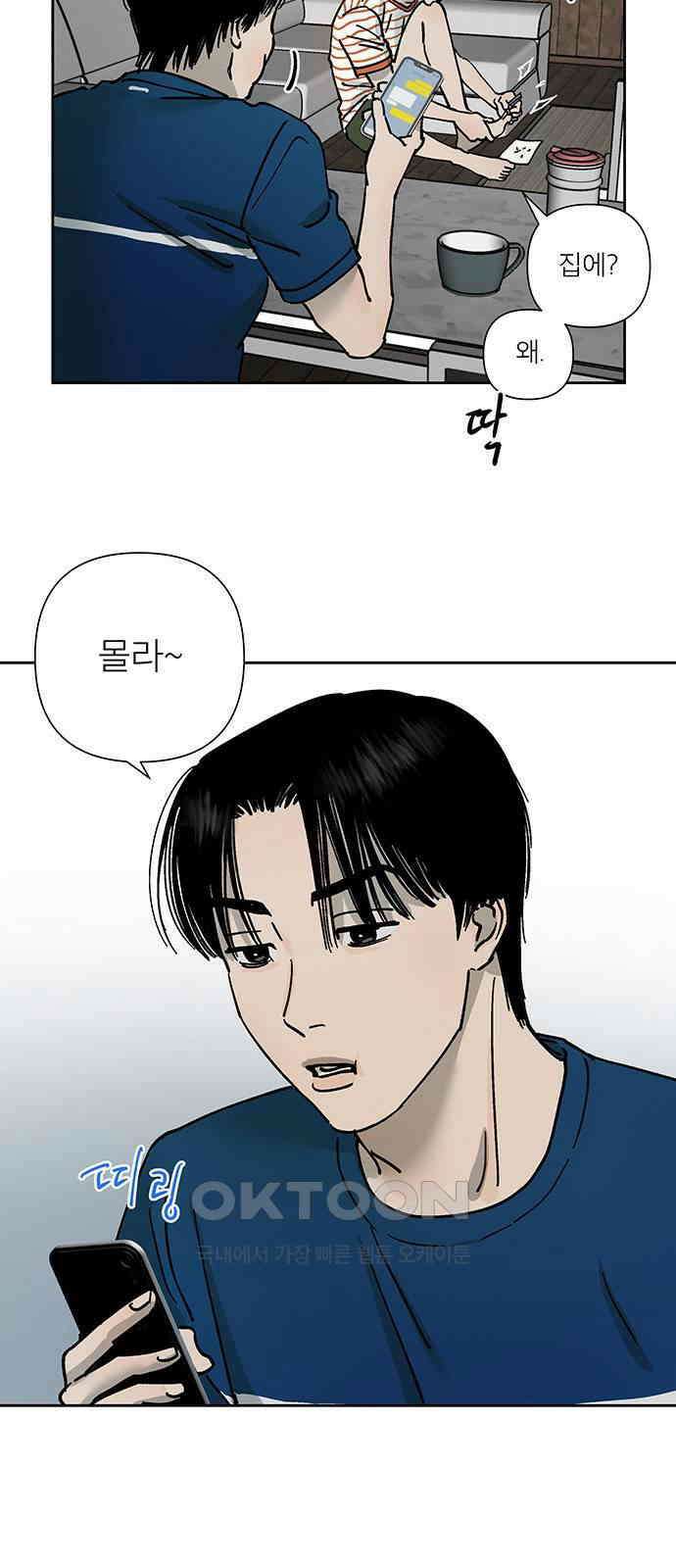 하자인간 26화 : 청첩장 2