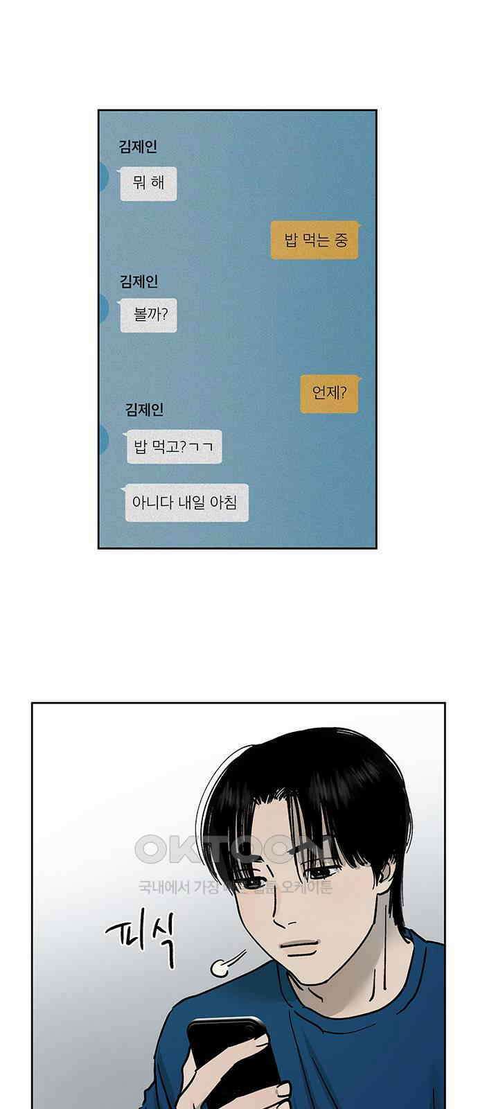 하자인간 26화 : 청첩장 3