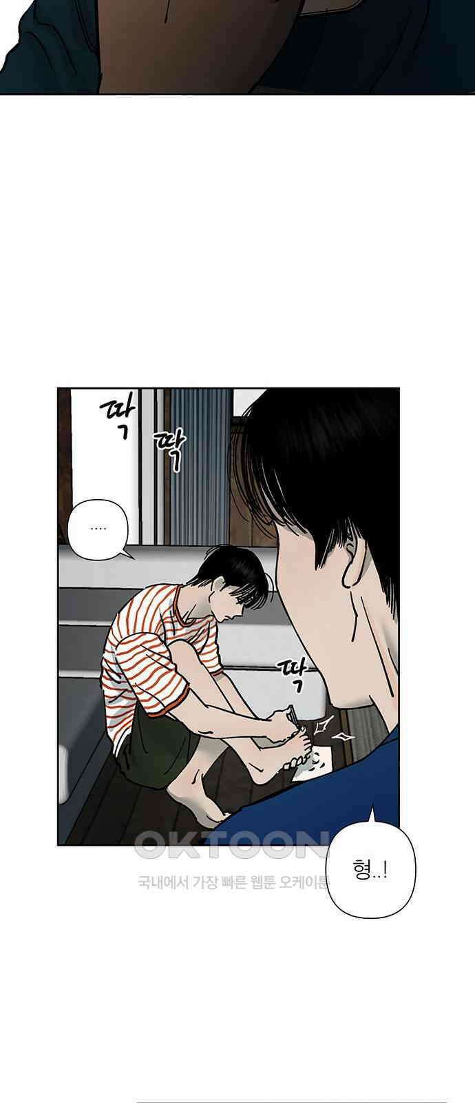 하자인간 26화 : 청첩장 6