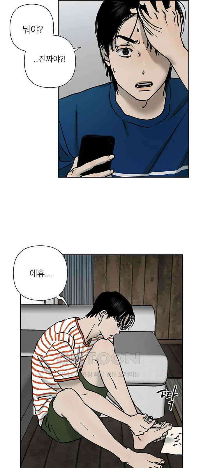 하자인간 26화 : 청첩장 7
