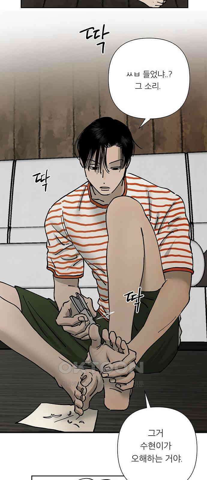 하자인간 26화 : 청첩장 8