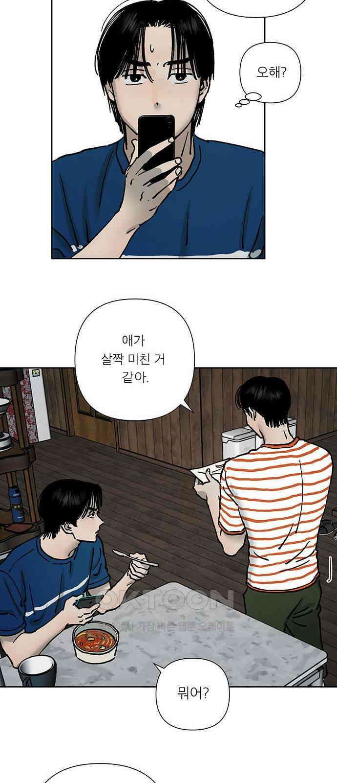 하자인간 26화 : 청첩장 9