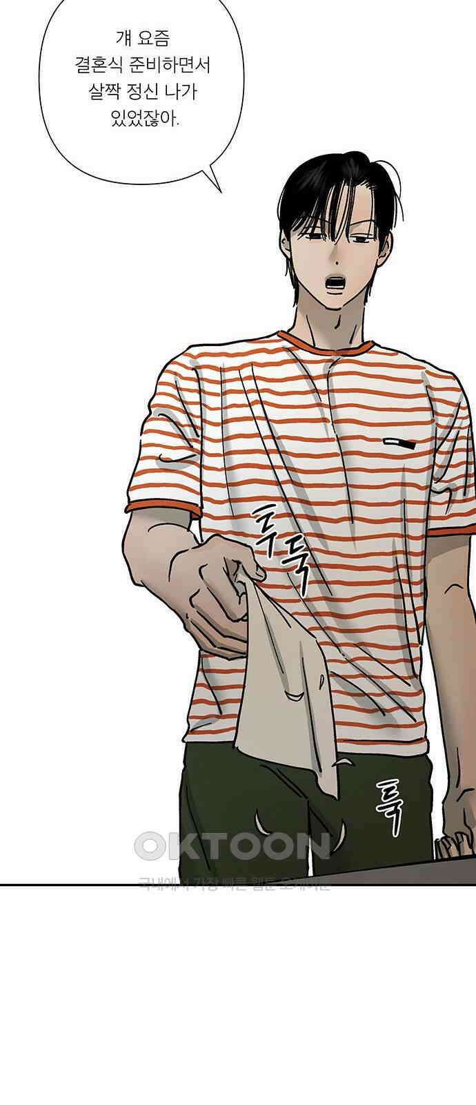 하자인간 26화 : 청첩장 10