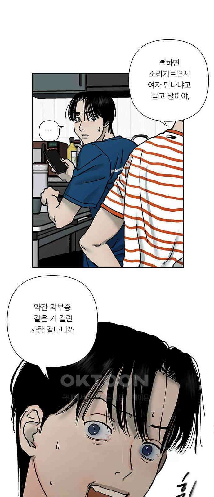 하자인간 26화 : 청첩장 11