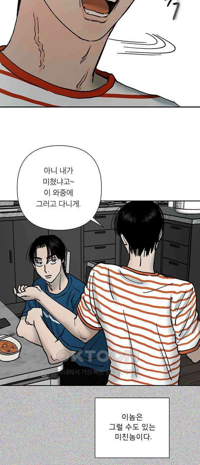 하자인간 26화 : 청첩장 12