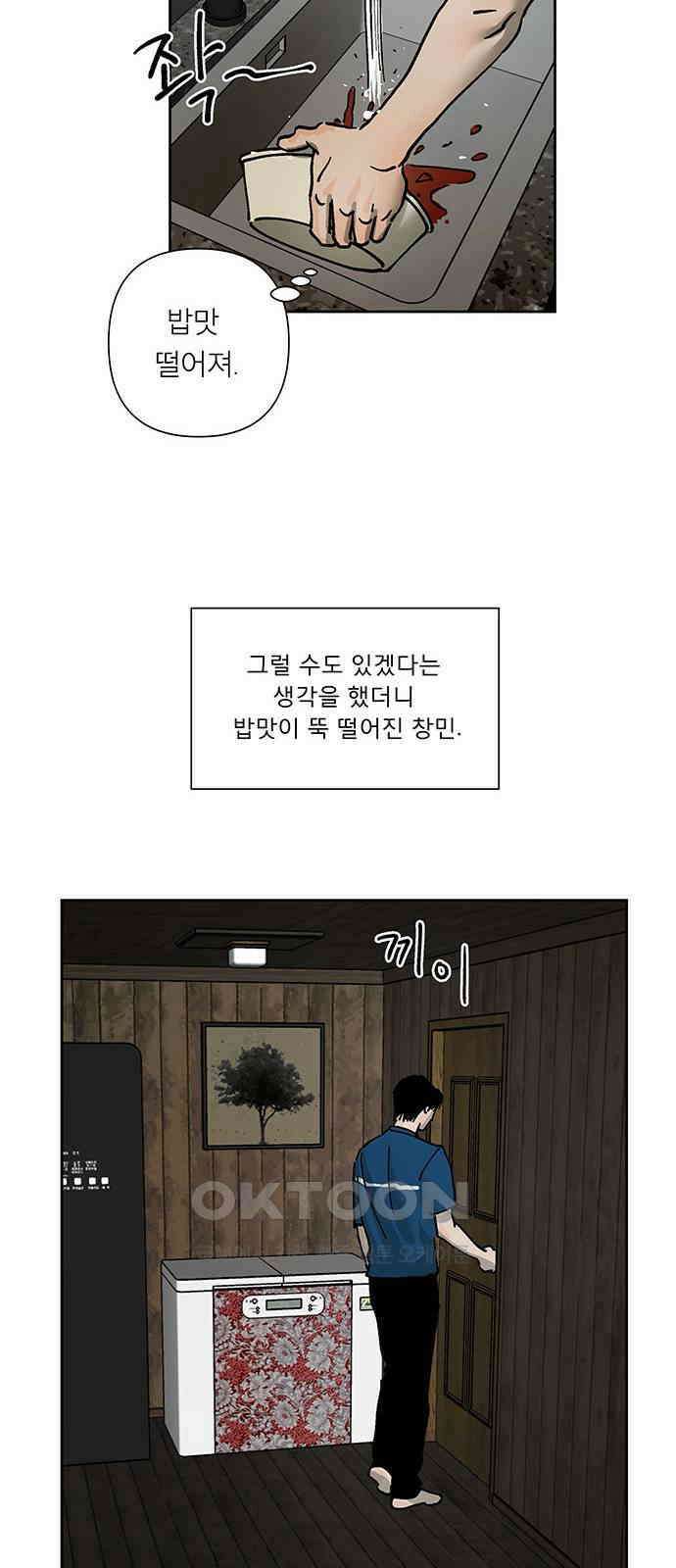하자인간 26화 : 청첩장 14