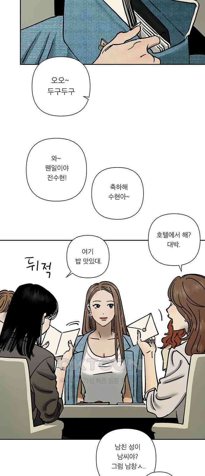 하자인간 26화 : 청첩장 22