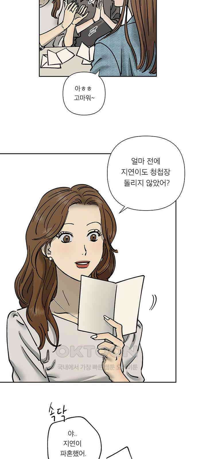 하자인간 26화 : 청첩장 24