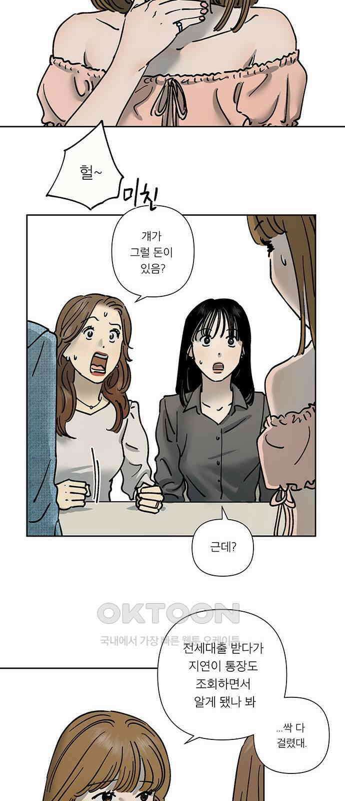 하자인간 26화 : 청첩장 26