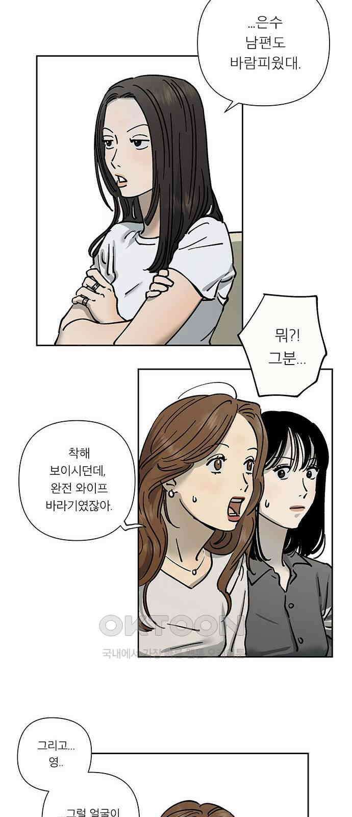 하자인간 26화 : 청첩장 28