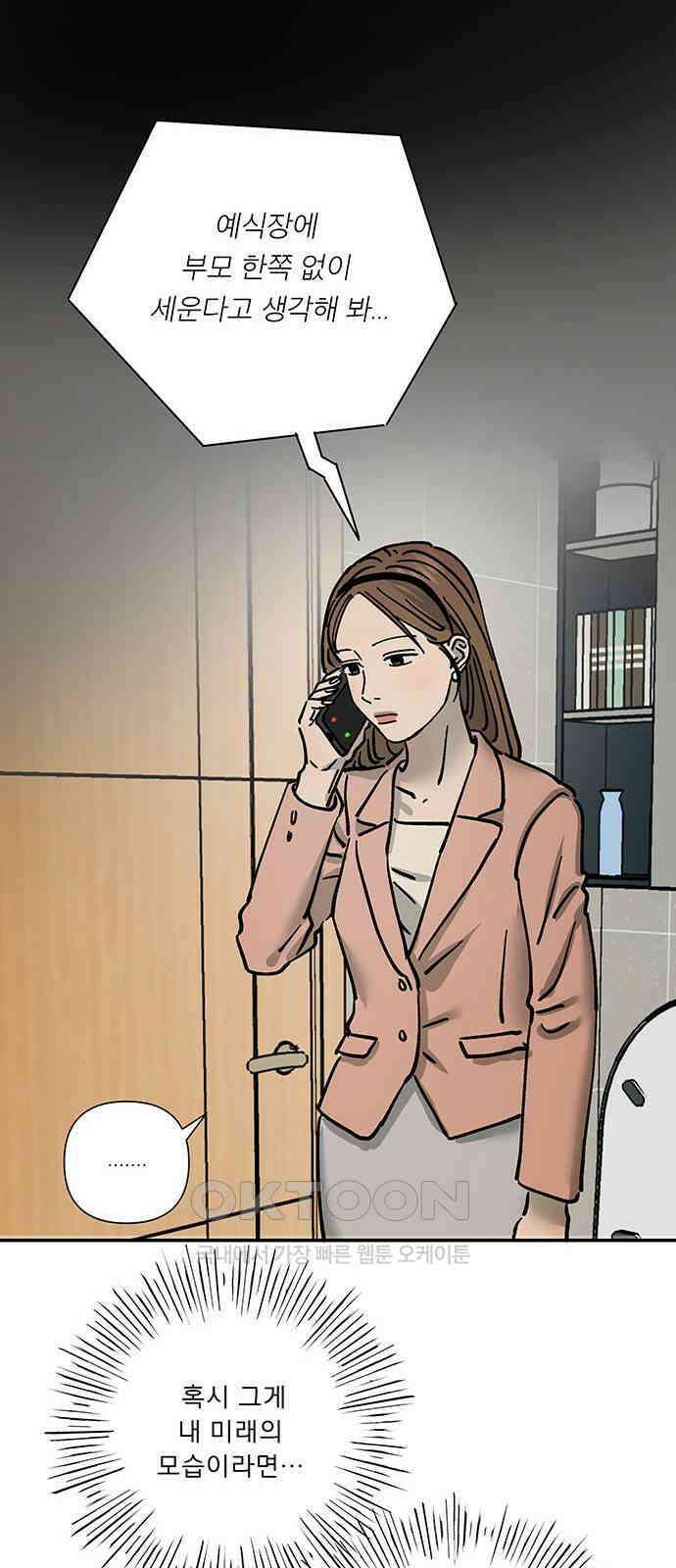 하자인간 26화 : 청첩장 34