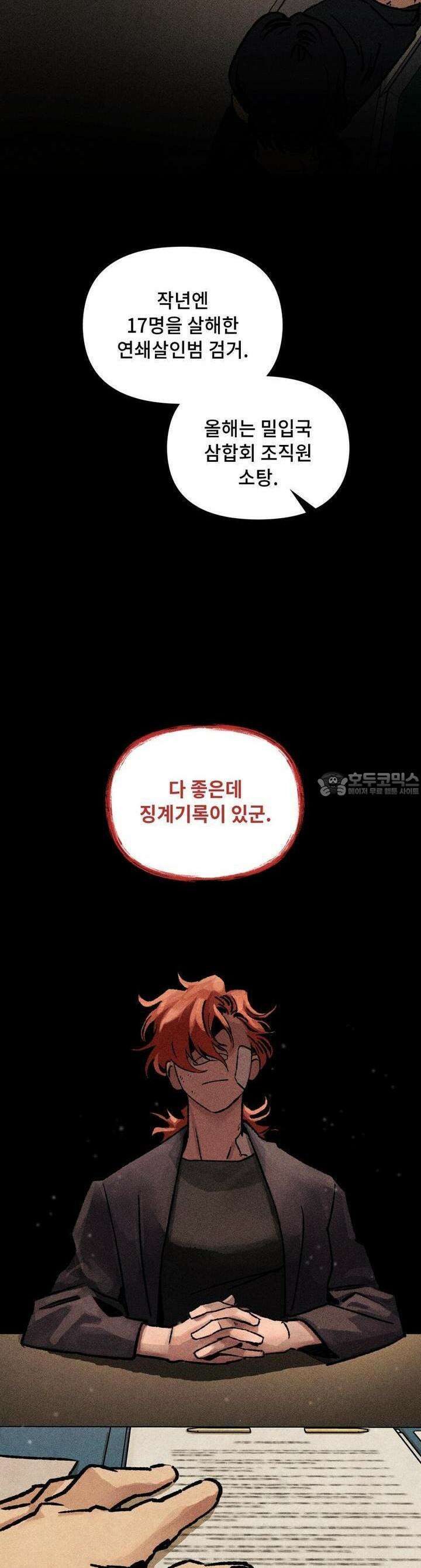 끝까지 간다 [프롤로그] 12