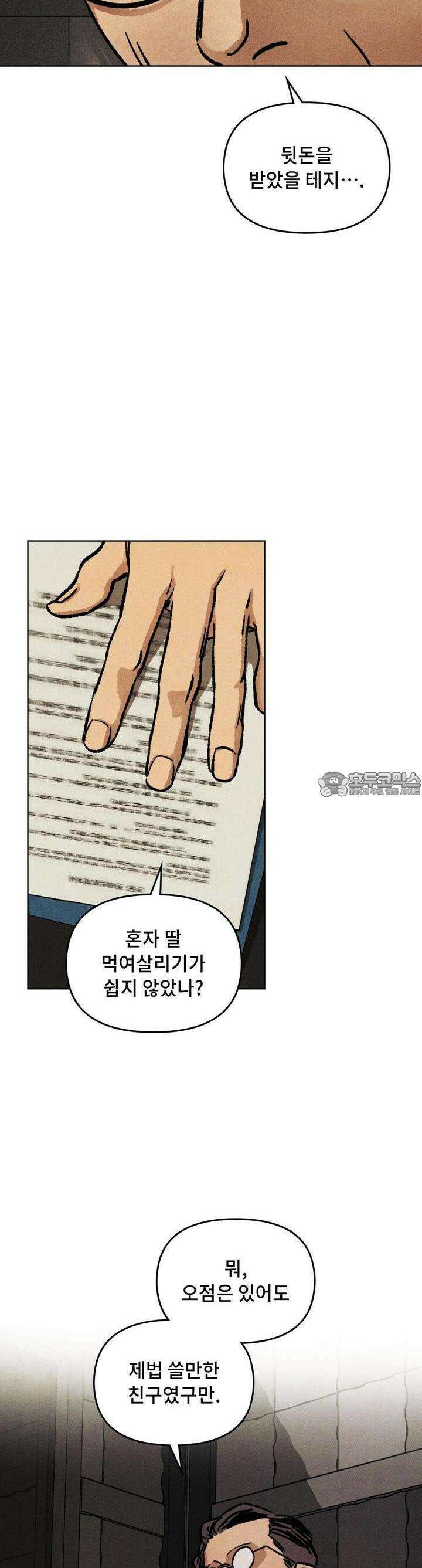 끝까지 간다 [프롤로그] 14