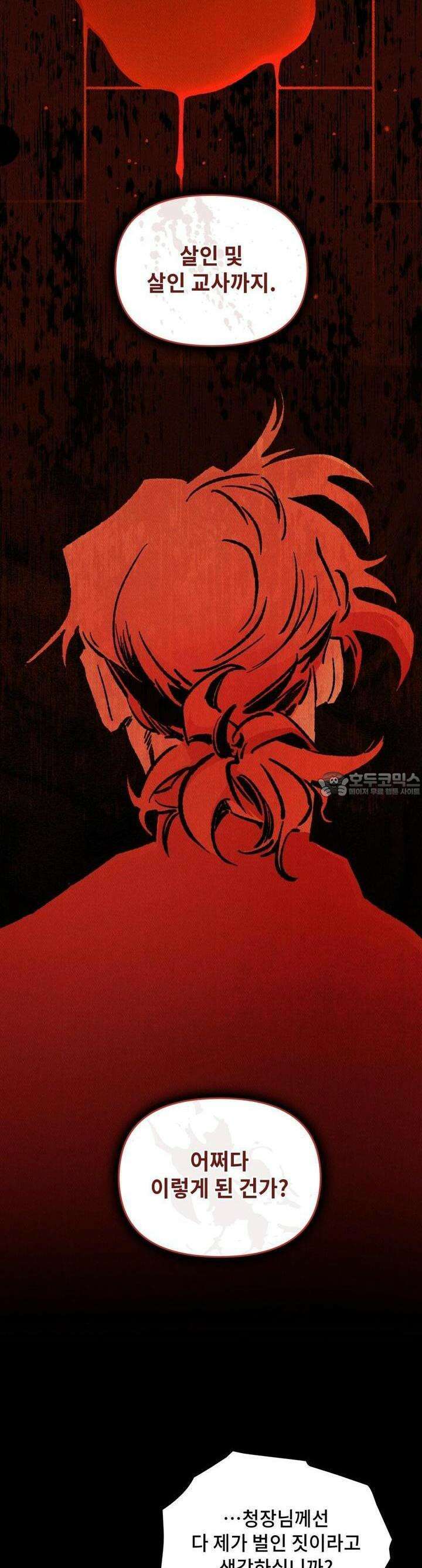 끝까지 간다 [프롤로그] 17